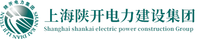 上海陜開電力建設（集團）有限公司-logo